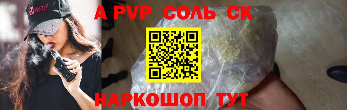Alfa_PVP Соль Лянтор