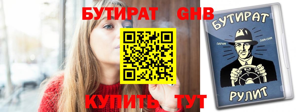 БУТИРАТ жидкий экстази Лянтор