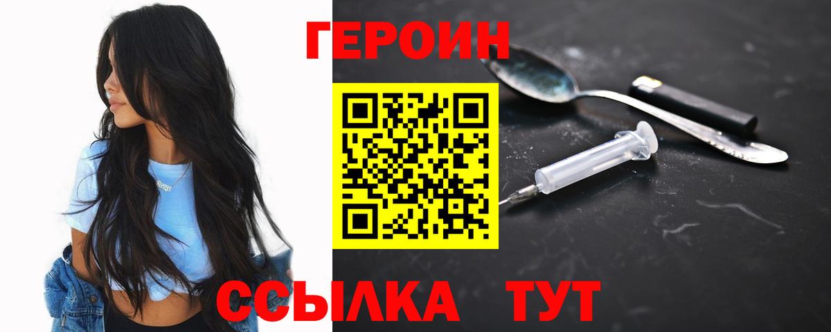 Героин белый  Вход с VPN  Лянтор 