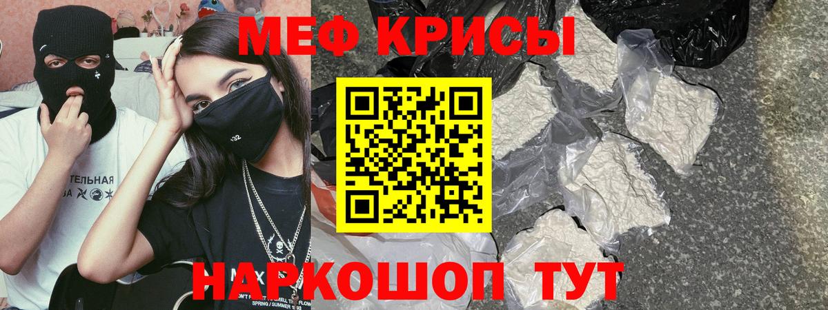 Меф мяу мяу кристаллы Лянтор